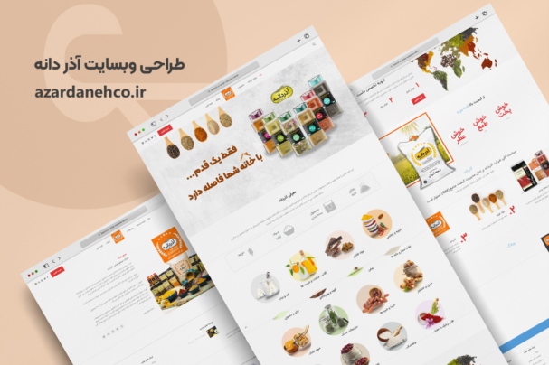 وبسایت-محصولات-آذر-دانه