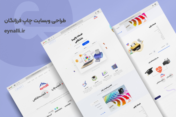 وبسایت_چاپ_فرزانگان