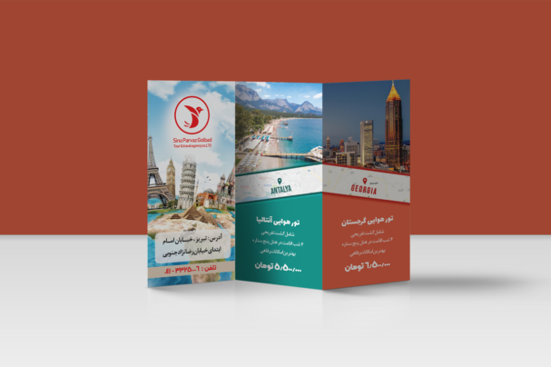 بروشورسیناپرواز