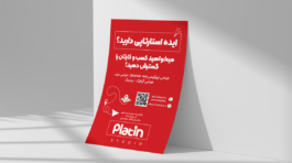 تراکت-پلاتین