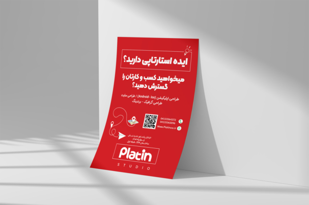 تراکت-پلاتین
