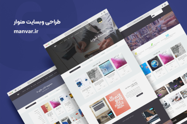 وبسایت_منوار