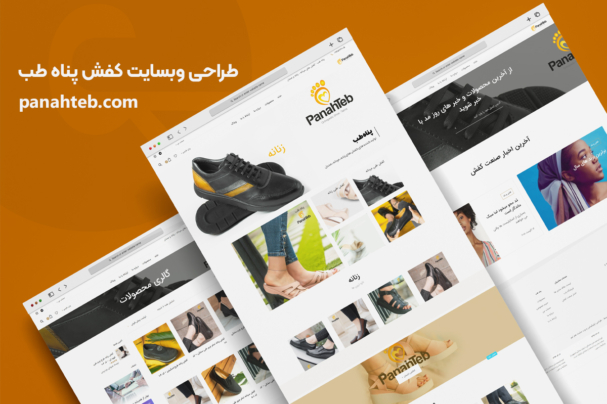 وبسایت_پناه‌طب