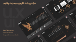 UI_پلاتین