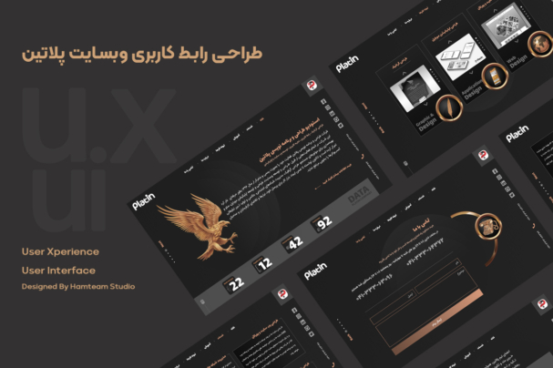 UI_پلاتین