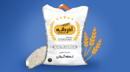 برنج_آذردانه